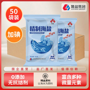 Lujing Refined Sea Salt 400g Iodized Without Anti-Caking Agent Pure Edible Salt Seasoning Whole Box Wholesale Small Granules