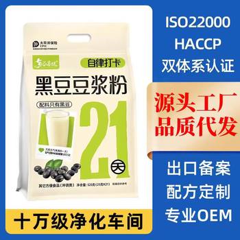 Black Bean Soy Milk Powder 21-Day Self-Discipline Check-In Independent Small Package Nutritious Breakfast Drink Ready-Made Bag Wholesale Low-Fat