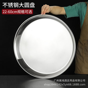 Thickened Stainless Steel Disc Cake Plate Flat Plate Cool Skin Plate Commercial Extra Large Round Tray Steamed Cake Plate Cool Skin Gong Gong Gong