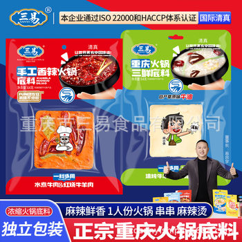 Sanyi Chongqing Hot Pot Base, Double Flavor Small Pack Hot Pot Base 64g, Handmade Spicy + Three Fresh Flavors for One Person