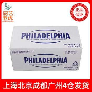 Postage Kraft Cream Cheese 2kg Australia Imported Big Filet Cheese Cake Dessert Baking Ingredients