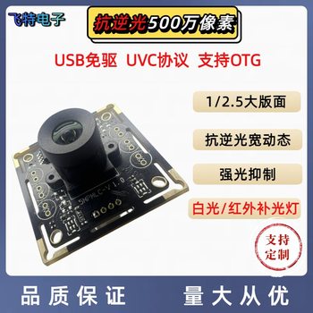 5 Million Pixels 2K Wide Dynamic Anti-Backlight USB High-Definition Digital Camera Module Face Recognition Infrared White Light