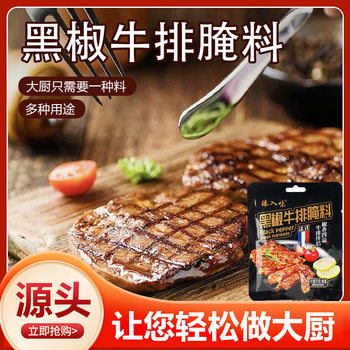 Black Pepper Steak Marinade Household Commercial Marinated French Steak Chicken Breast Ingredients Bagged Black Pepper Steak Marinade