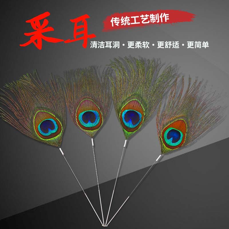 Ear picking Peacock hair hibiscus hair silver needle Peacock King sweep face hibiscus pestle hand professional ear picking tool Peacock hair wholesale