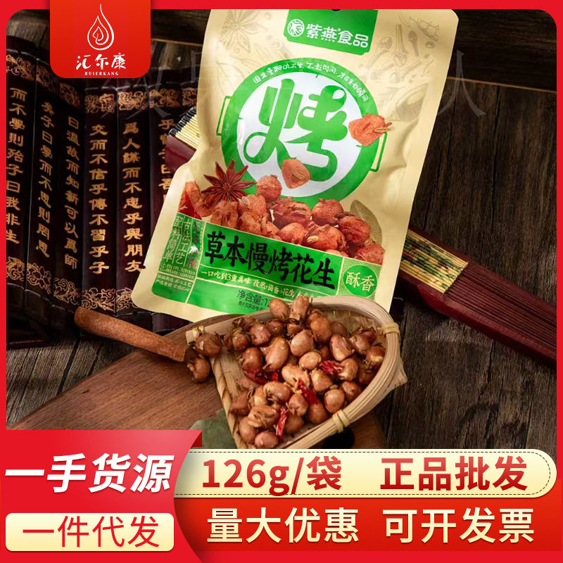 Ziyan Food Baiwei Chicken Peanut 126 g/Bag Herbal Slow Roasted Peanut Wine Snacks Crispy Leisure Instant