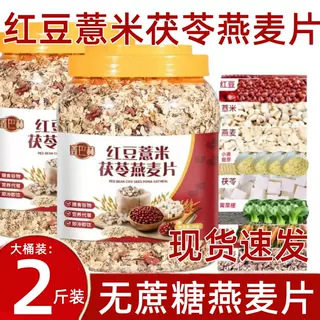 Red Bean, Barley, Poria, Oatmeal Breakfast Drink, Ready-To-Eat Staple Food, Meal Replacement Oatmeal, Whole Grain Fitness and Satiety
