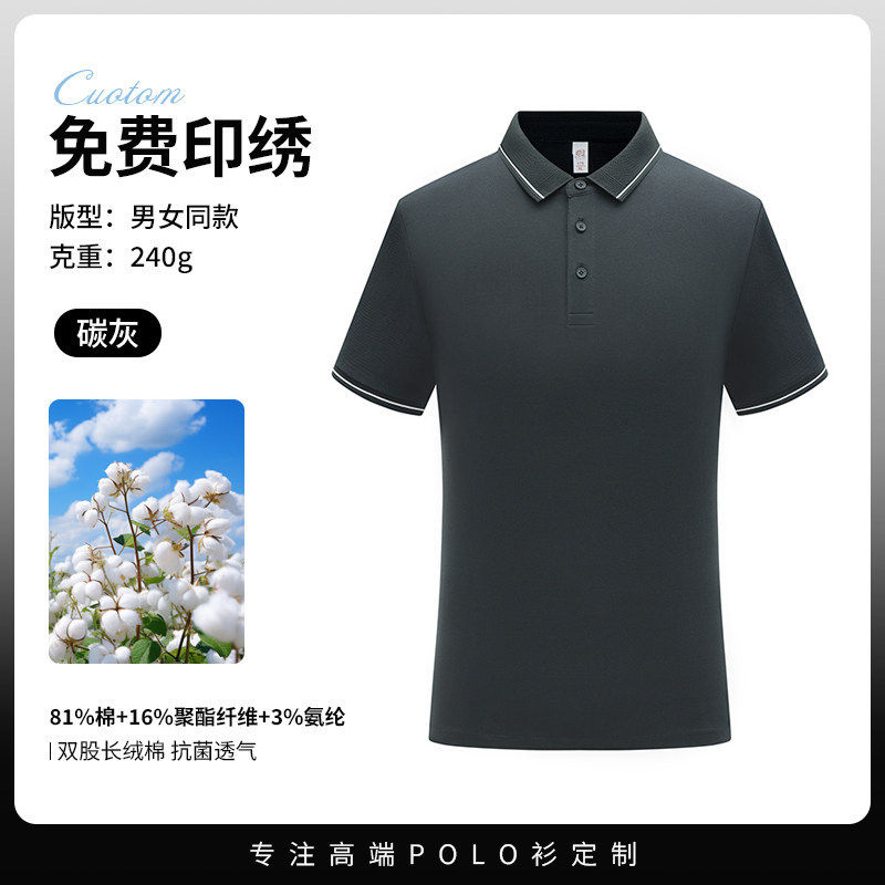 240G重磅短袖长绒棉10A抗菌男女商务挺括工作服上衣polo衫定制