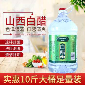 Shanxi White Vinegar 5L10 Jin Packing Vinegar Foot Soak Vinegar Edible Apple Vinegar Wash Face Home Fried Dishes Cold Vinegar under Rice Vinegar
