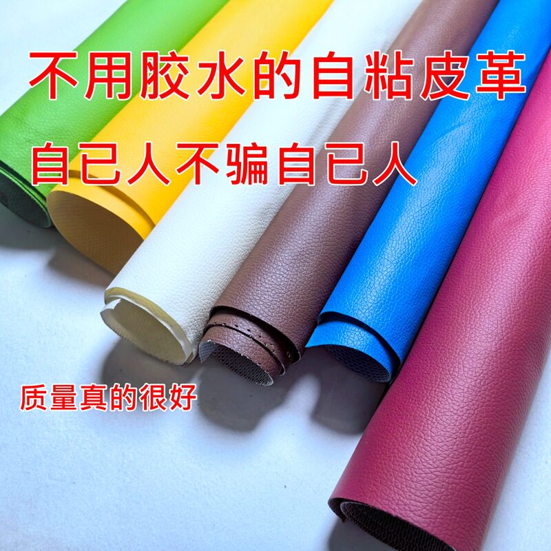 Tiktok Cross-Border In-Stock Self-Adhesive Leather Repair Patch, Scratch-Resistant Sofa Repair, Pebbled Pvc Leather Fabric