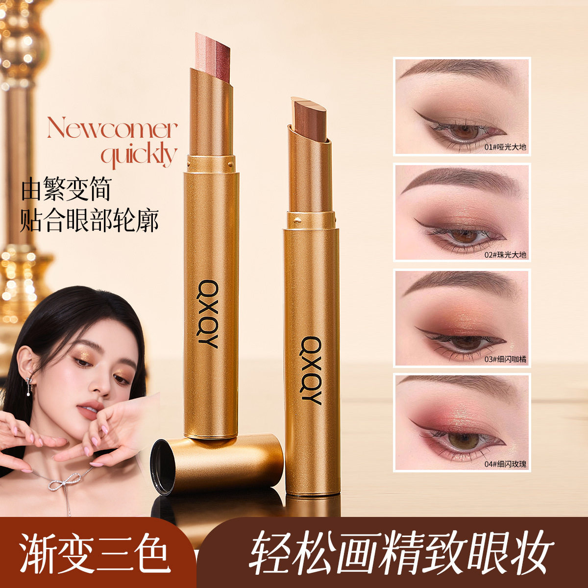 Qxqy Radiant Three-Color Eye Shadow Stick, Earthy Pearlescent Color, Lazy Eye Shadow, One-Stroke Makeup Novice Cross-Border Manufacturer