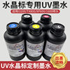 Crystal Label Uv Ink Varnish I3200 I1600 Tx800 Xp600 Label Logo Printing