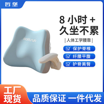 Zhebao waist pillow cushion seat waist support station sedentary waist back cushion factory wholesale generation
