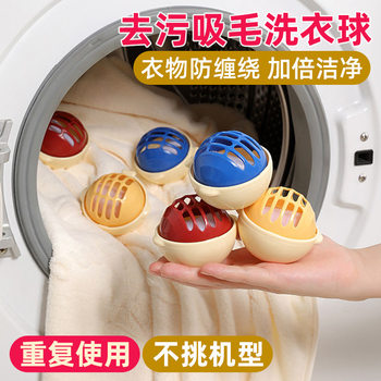 Laundry Ball Anti-Tangle Stain Removal for Top-Loading Washing Machines, Anti-Knot Filter, Lint Remover, Floating Debris Cleaner