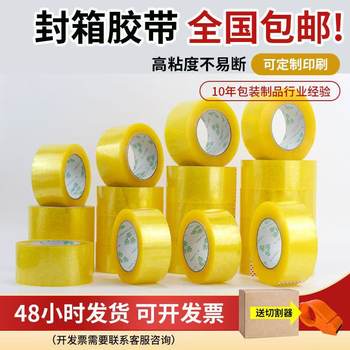 Transparent tape 6cm wide sealing packing tape beige thick large roll high viscosity e-commerce tape 4.5cm wide