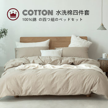 [Suyi]Muji-Style Nishikawa Bedding, High-Quality Washed Cotton Four-Piece Set, Solid Color, Japanese-Style, All-Cotton, Suitable for Guesthouses and Hotels