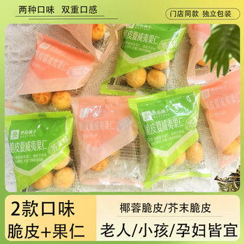 Bestore Crispy Macadamia Nuts 500g Store Same Style Small Package Mustard Flavor Macadamia Nuts Snacks