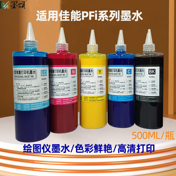 Mo song PFI-120 PFI320 pigment ink canon TM-200/205/300/305 Printer Ink