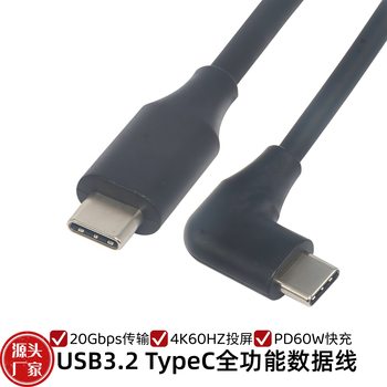 Elbow Usb3.2 Full-Featured Double-Ended Typec Data Cable Pd Fast Charging Cable Mobile Hard Disk 4K Projection Cable