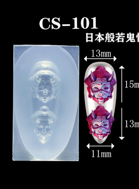 CS-91-130美甲硅胶模具鹿角龙角 牛角 蝴蝶 猫爪 菊花DIY创意饰品