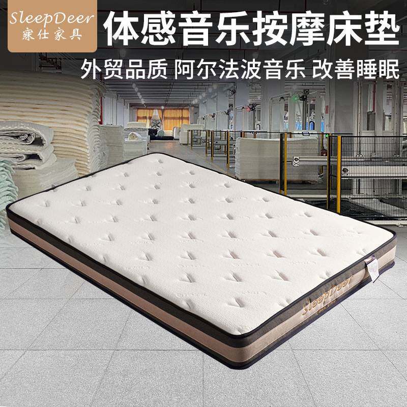 Manufacturer's Somatosensory Music Mattress, Rhythmic Sonic Mattress, Vibration Massage Mattress, Spring Simmons Memory Rebound