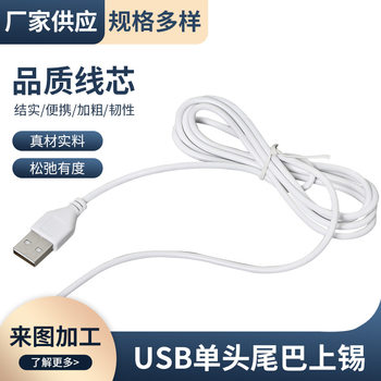 USB wire single end tail tin USB2 core wire 5v fan wire mosquito killing lamp wire small fan wire USB wire wholesale