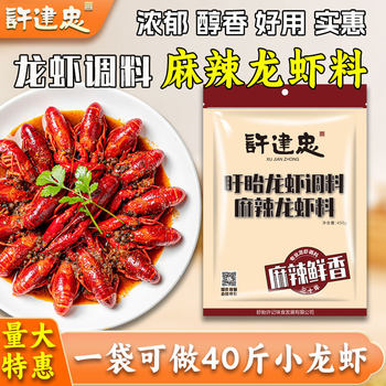 Xu Jianzhong's Spicy Crayfish Seasoning, Spicy Shrimp Tail Seasoning, Shrimp Ball Commercial Wholesale Seasoning