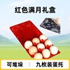 Blister Packaging Box Gift Box Egg Carton 9 Pieces Medium-Sized Plastic Egg Tray Red Baby Full Moon Banquet Package