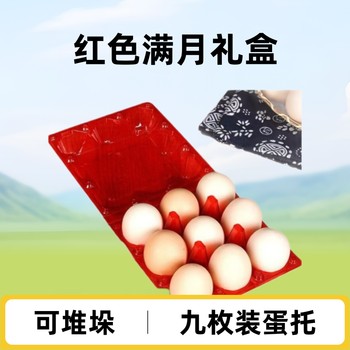 Blister Packaging Box Gift Box Egg Carton 9 Pieces Medium-Sized Plastic Egg Tray Red Baby Full Moon Banquet Package
