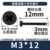 M3*12*с черным покрытием