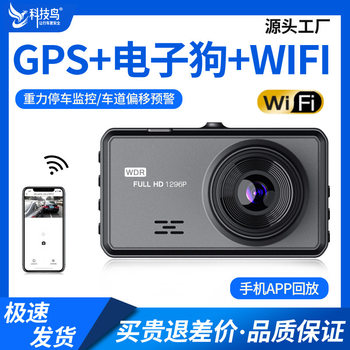 Car WiFi driving recorder HD night vision electronic dog all-in-one dual lens reversing image DVR