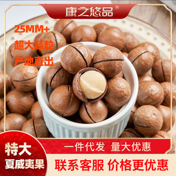 Hawaiian Macadamia Nuts Extra Large 25mm+ Cream-Flavored Dried Fruit Granules Roasted Snacks Nuts Bulk Wholesale