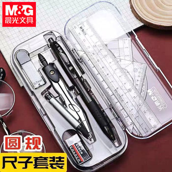 Morning Light Acs90807 Compass Eight-Piece Set Ruler and Compass Geometry Drawing Exam Set Boxed Learning Ruler Triangle Board