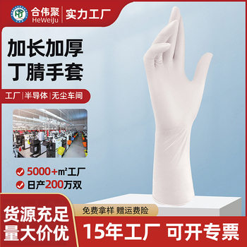Super Protection Extended and Thickeneded Disposable Nitrile Gloves Resistant to Weak Acid and Alkali Laboratory White 12inch Purification Nitrile Gloves
