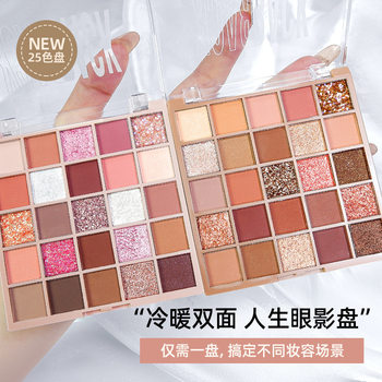 25-Color Eye Shadow Orange Brown Palette Super Shiny Pearlescent Matte 2025 New Niche Comprehensive Multi-Color Taro Mud Palette Rose Color