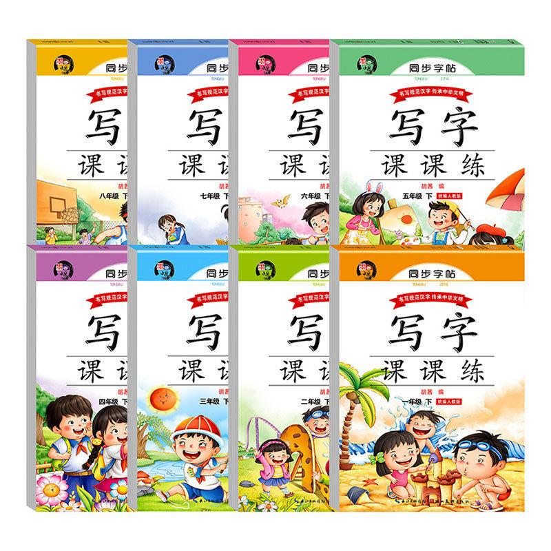 1-8 grade second volume synchronous copybook Chinese practice copybook writing class practice People's Education Edition daily practice