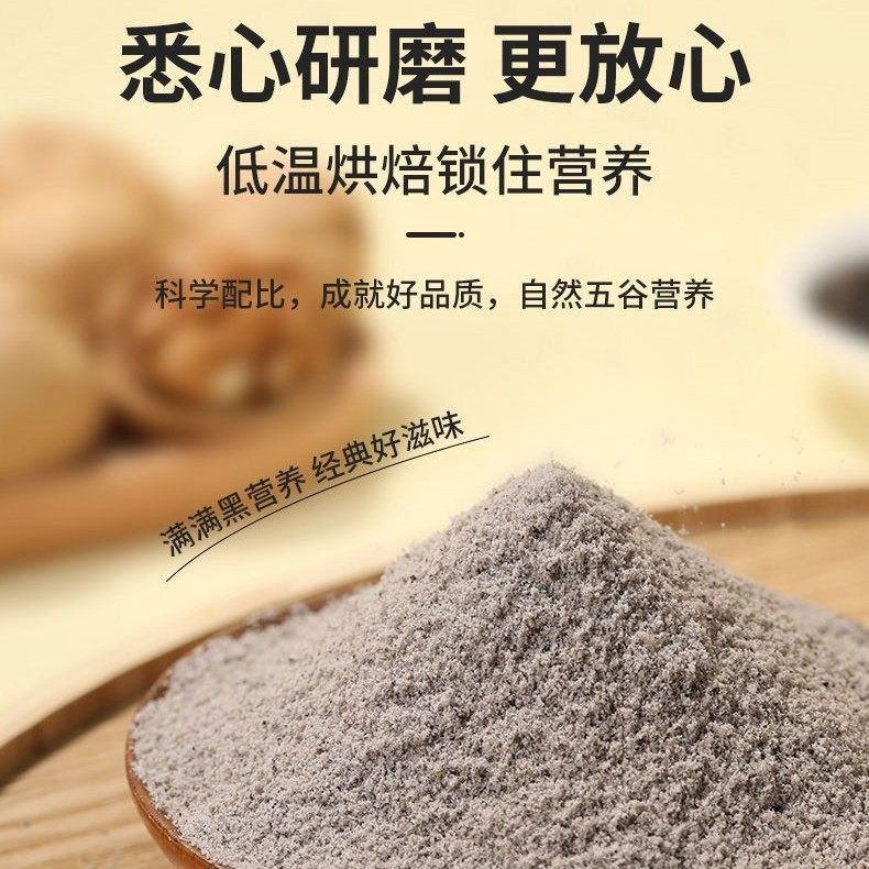 Black Sesame, Walnut, Black Bean, Mulberry Powder, Meal Replacement Powder, Five-Grain Black Sesame Paste Powder, Breakfast Barrel, Ready-Made Wholesale Agent