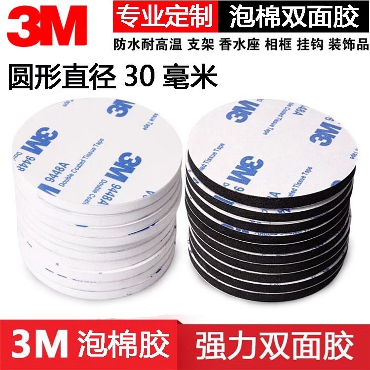 3M9448a Foam Double-sided Adhesive Paste High Sticky Round Non-trace Adhesive EVA Car Ornaments Hook Glue Customized Foam Glue