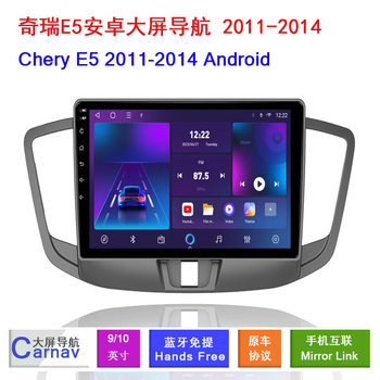 Suitable for 11-14 Chery E5 Car Gps Smart Audio-Visual Interconnection Multimedia Large-Screen Dvd Navigation