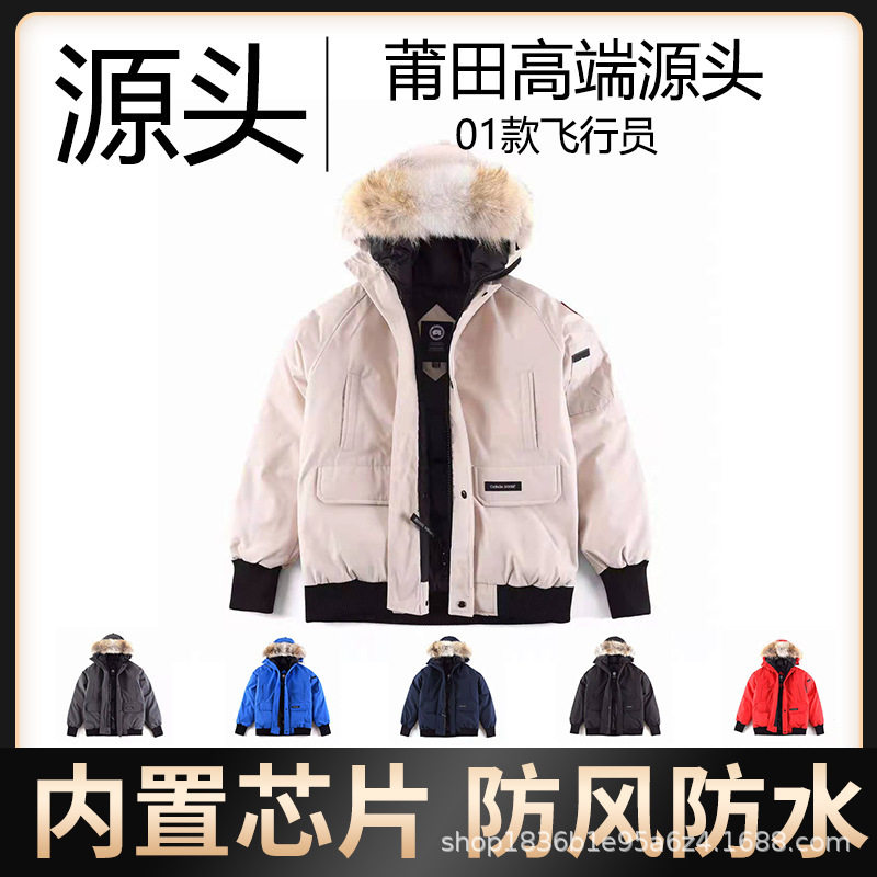 Putian Factory Pure Original High Version Big Goose down Jacket Pilot Short Jacket Canadian 01 Parka Jacket