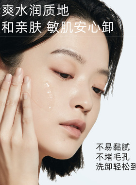 男女氨基酸温和净澈卸妆水洁净温和化妆品卸妆水500ml