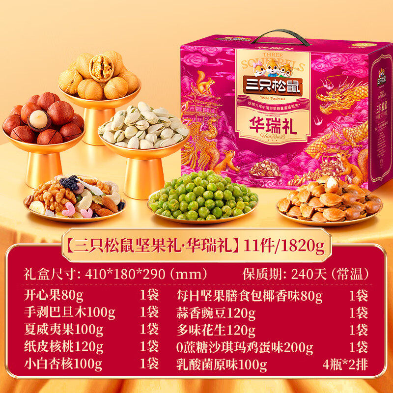 Three Squirrels Nuts Gift Box Snacks Gift Bag Pregnant Women Mixed Daily Dried Fruit Daquan Leisure Snacks Healthy