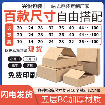Five-layer flat special hard express packing carton large thick cross-border logistics packing box wholesale carton in stock