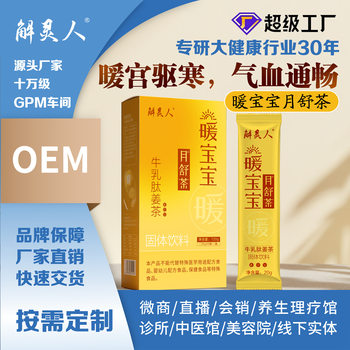 Jielingren Women's Milk Peptide Ginger Tea for Cold Hands and Feet, Poor Blood Circulation, Oral Warm Baby Source Factory