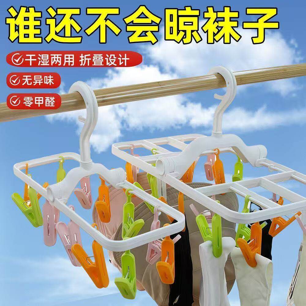 Essential Foldableable Sock and Intimates Drying Rack for Business Trips and Travel at the Beginning of School, Windproof Baby Clothes Clip Clothes Drying Rack