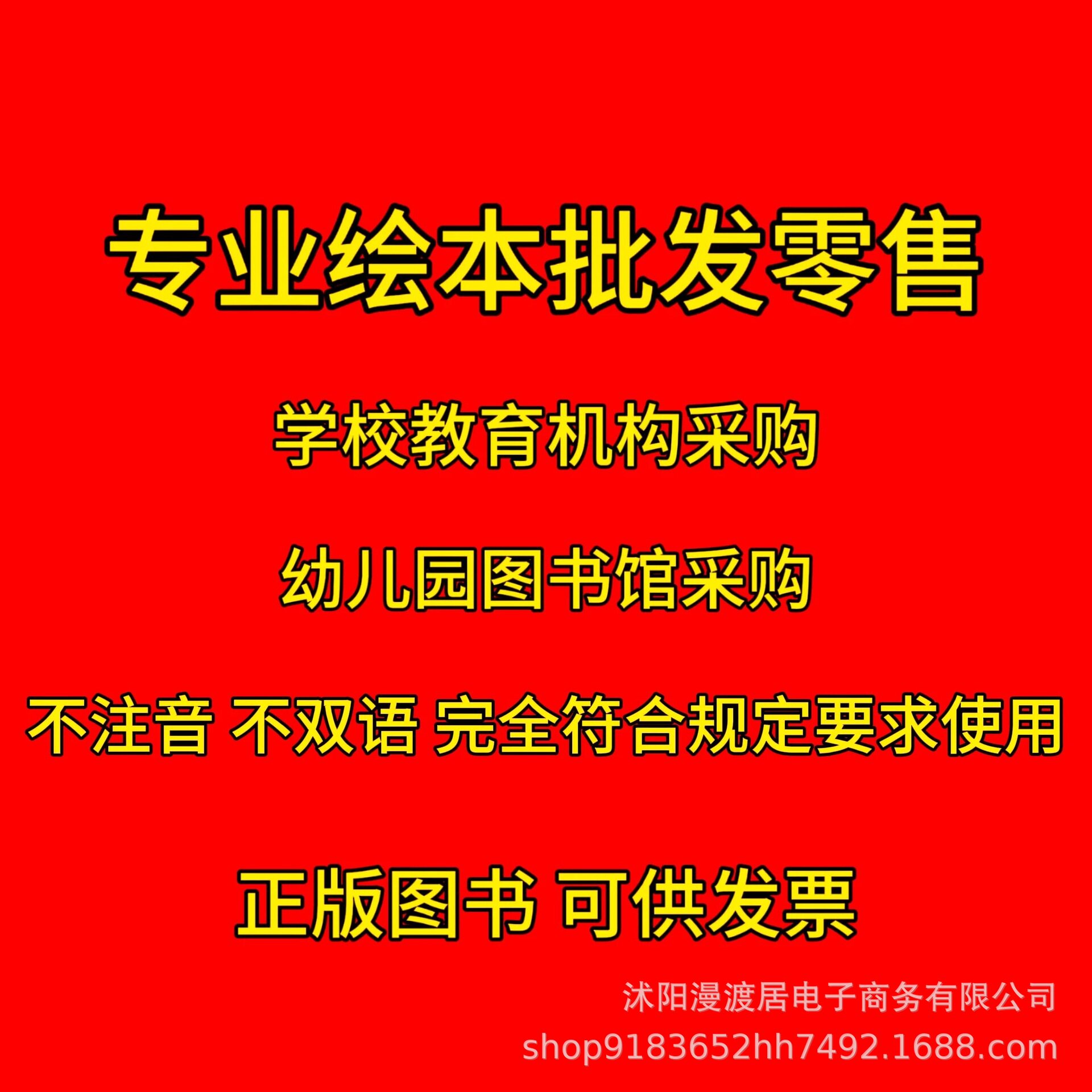 正版绘本批发精装硬壳儿童幼儿绘本0-6岁宝宝早教机构图书馆绘本