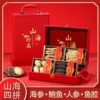 Spring Festival New Year Gifts: Sea Cucumber, Abalone, Ginseng, Fish Maw Combination, High-End Practical Gift Box Seafood