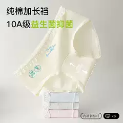 10A antibacterial ~ class a baby cotton underwear small fresh girls cotton seamless four seasons thin waist ladies underwear