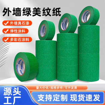 Masking Tape for Spray Painting, Masking Tape for Seam Separation, Exterior Wall Masking Tape, Green Exterior Wall Spray Painting, Washi Tape