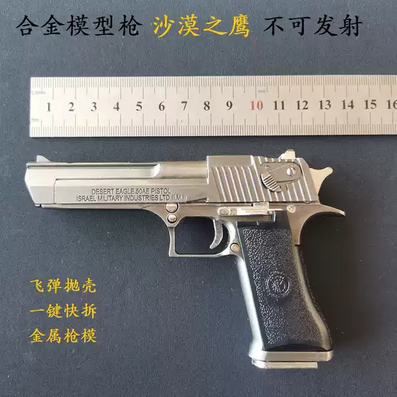 1:2.05 Precision Model Metal Shell-Ejecting Desert Eagle Model Toy Alloy, Non-Functional