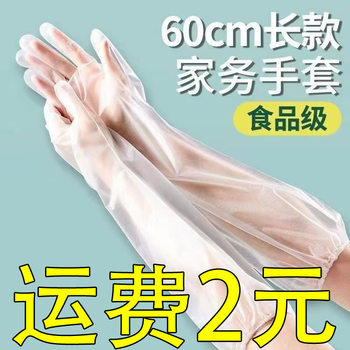 Disposable Lined Gloves Thickened CPE Arm Gloves Household Dish Washing Waterproof Non-Slip 60cm Household Gloves
